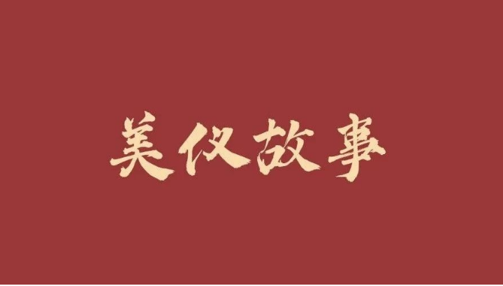 美儀故事丨服務(wù)是什么？服務(wù)是個(gè)圈！