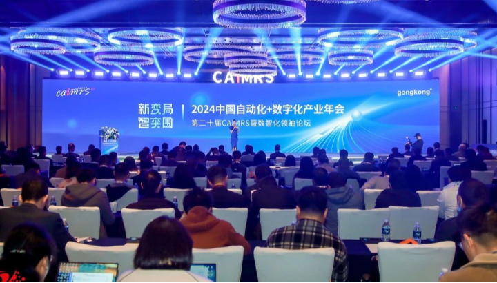 2024 CAIMRS，儀表堂堂！