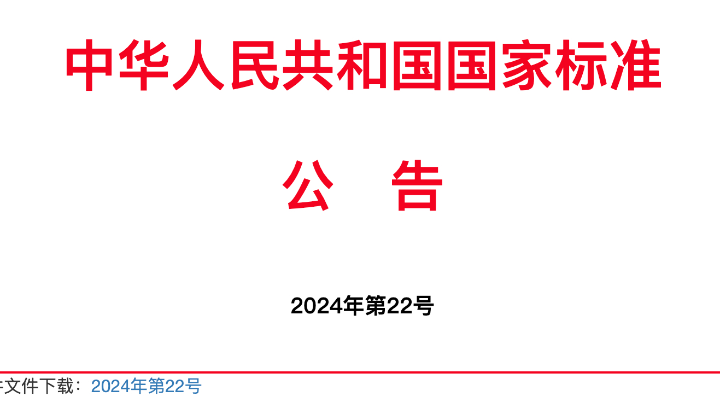 兩項(xiàng)儀器國(guó)家標(biāo)準(zhǔn)發(fā)布！
